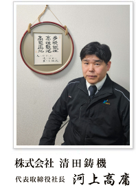 　社長画像